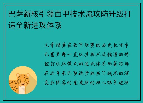巴萨新核引领西甲技术流攻防升级打造全新进攻体系