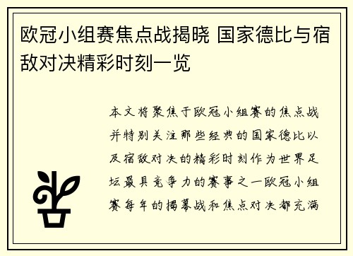 欧冠小组赛焦点战揭晓 国家德比与宿敌对决精彩时刻一览