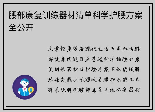 腰部康复训练器材清单科学护腰方案全公开