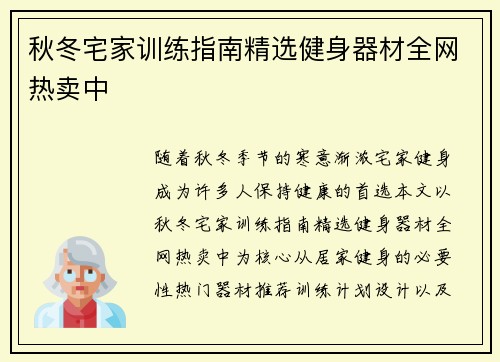 秋冬宅家训练指南精选健身器材全网热卖中