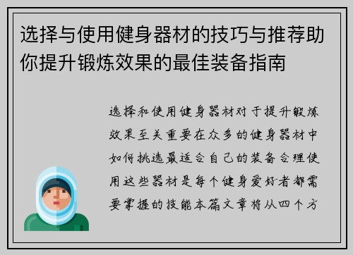 选择与使用健身器材的技巧与推荐助你提升锻炼效果的最佳装备指南