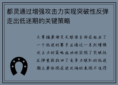 都灵通过增强攻击力实现突破性反弹走出低迷期的关键策略